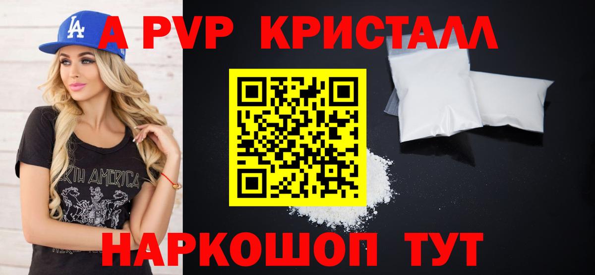 A PVP СК  Alfa_PVP  Нефтекамск  Вход с VPN  сколько стоит  A-PVP Crystall  APVP СК КРИС 