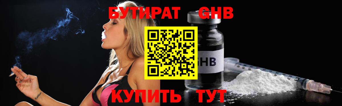 Бутират  БУТИРАТ GHB  Вход с VPN  Нефтекамск 