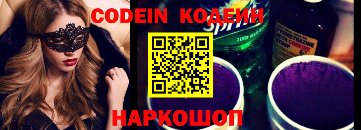 Codein Purple Drank  Вход с VPN  Нефтекамск  Кодеин Purple Drank 