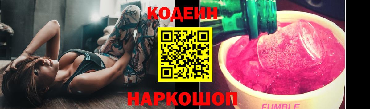 Кодеин Purple Drank Нефтекамск