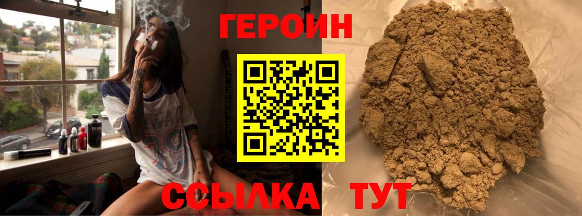 Героин белый Нефтекамск